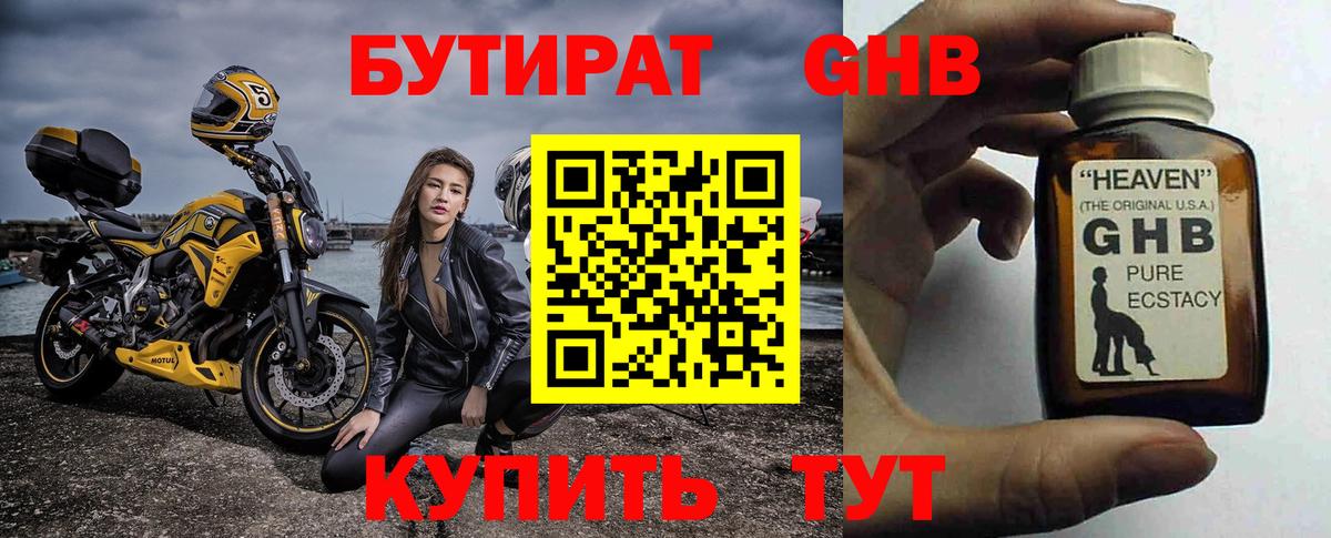 Бутират 1.4BDO  БУТИРАТ  Чапаевск  Вход с VPN 