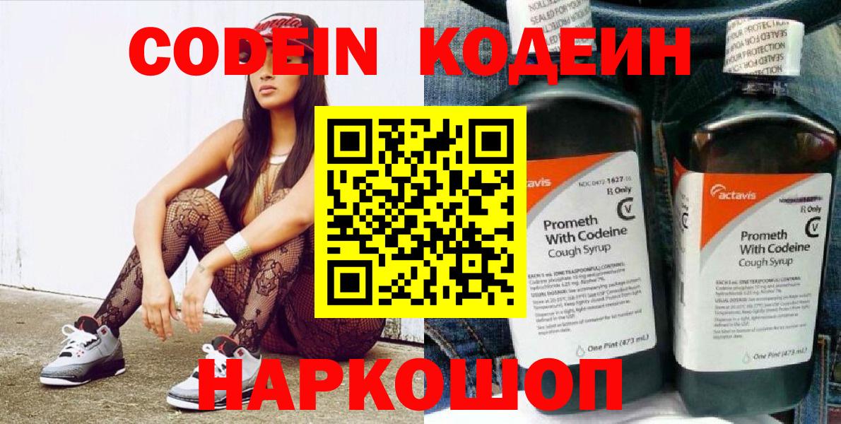 Кодеин Purple Drank  Вход с VPN  Кодеиновый сироп Lean напиток Lean (лин)  Чапаевск 