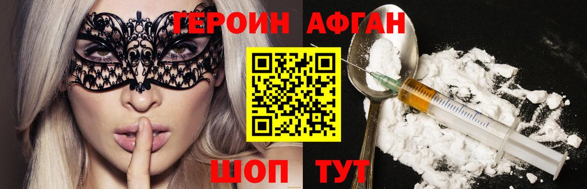 Чапаевск  ГЕРОИН  Вход с VPN  ГЕРОИН Афган 