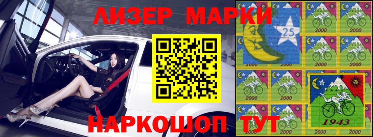 Марки 25I-NBOMe 1500мкг Чапаевск